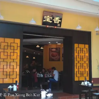 宝香绑线肉骨茶 Pao Xiang Bah Kut Teh