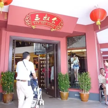 三叔公 San Shu Gong