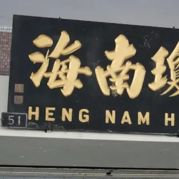 Heng Nam Hai Coffee Shop