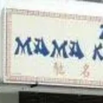 Mama Kitchen Restaurant