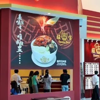 Famous Bowl (旺盅宝)