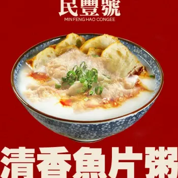 清香鱼片粥