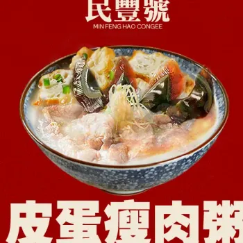 皮蛋瘦肉粥