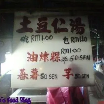 Peanut Dessert Menu