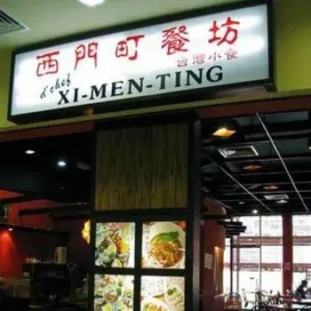Xi-Men-Ting