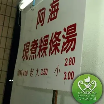 Ah Hai Koay Teow Th’ng Price