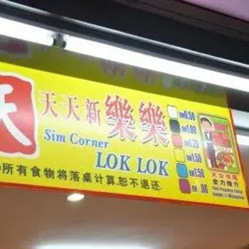 Sim Corner Lok Lok