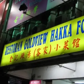 Gold View Hakka Food
