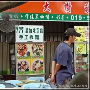 Geylang Noodle