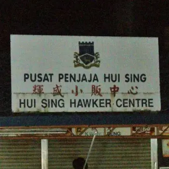Hui Sing Hawker Centre
