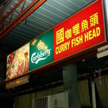 Kok Fish Head Curry 国加哩鱼头