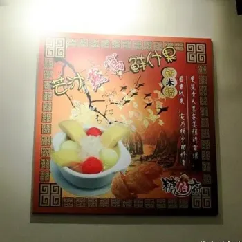 Snowman Dessert (糖伯府)