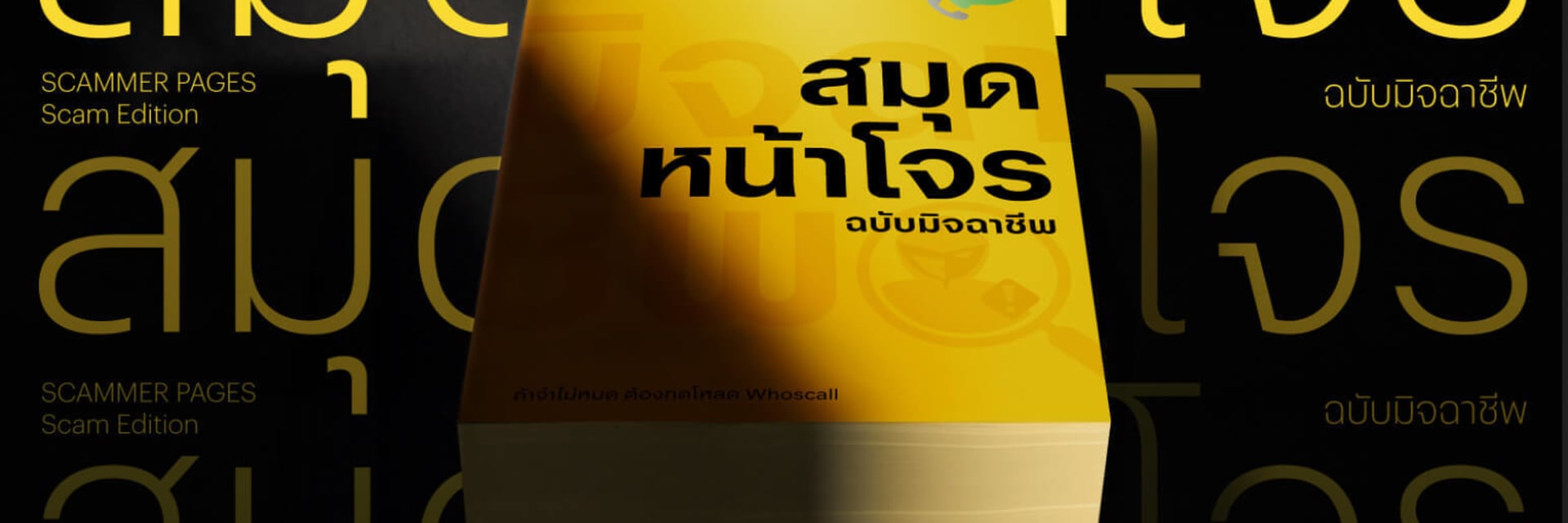 TH 2024 news whoscall a