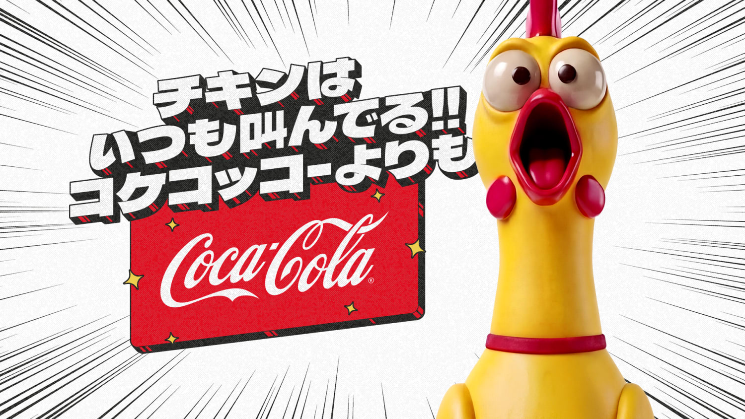 A rubber chicken screaming next to a Coca-Cola logo.