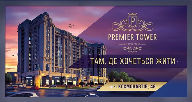 Premium apartment tower billboard banner with luxury cityscape view