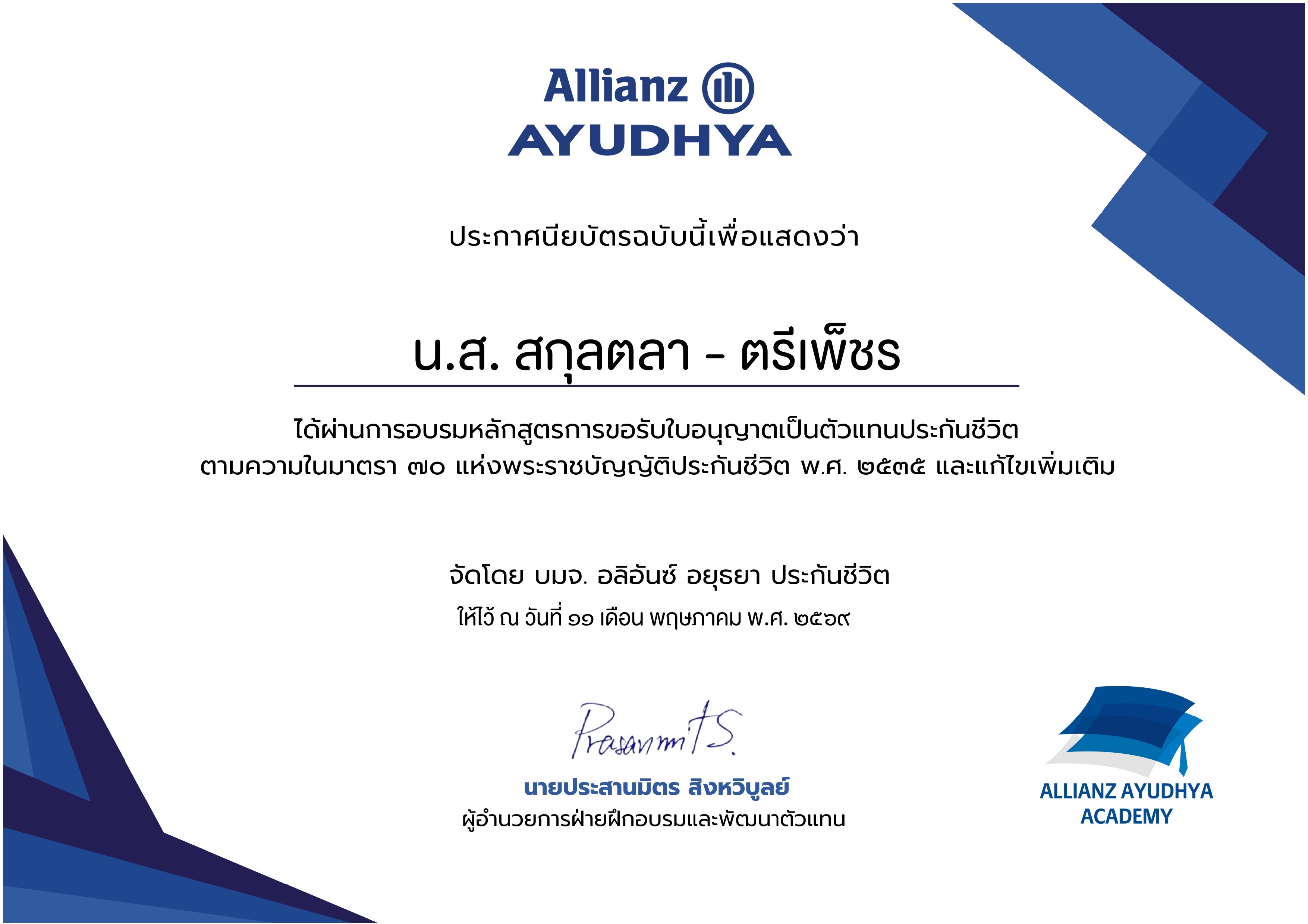 ใบรับรองที่ 1