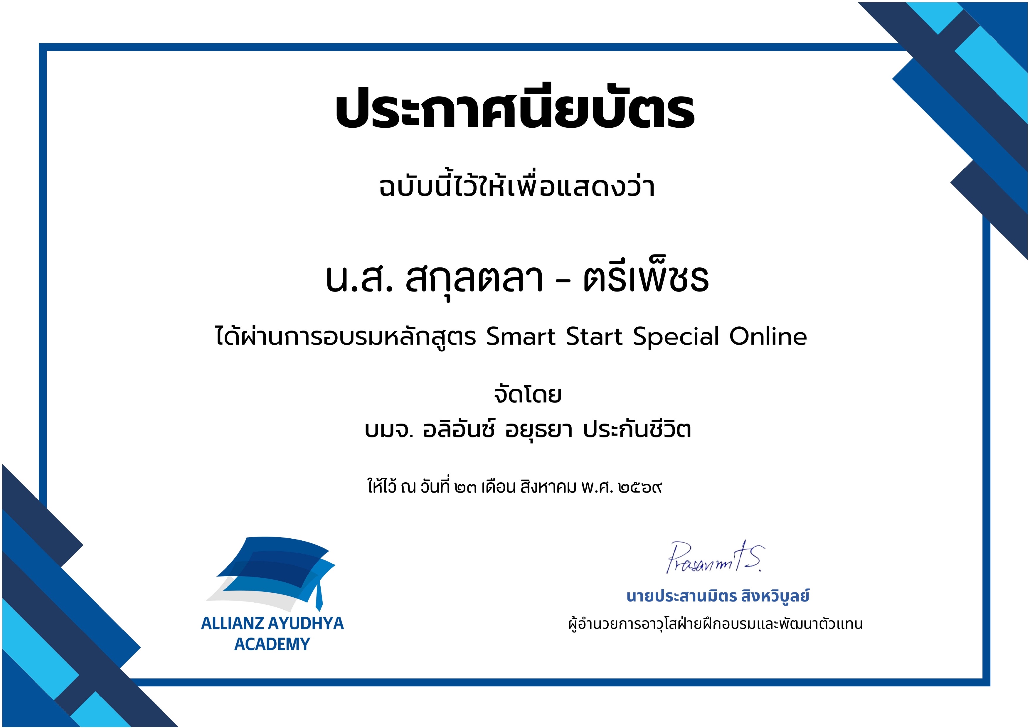 ใบรับรองที่ 2