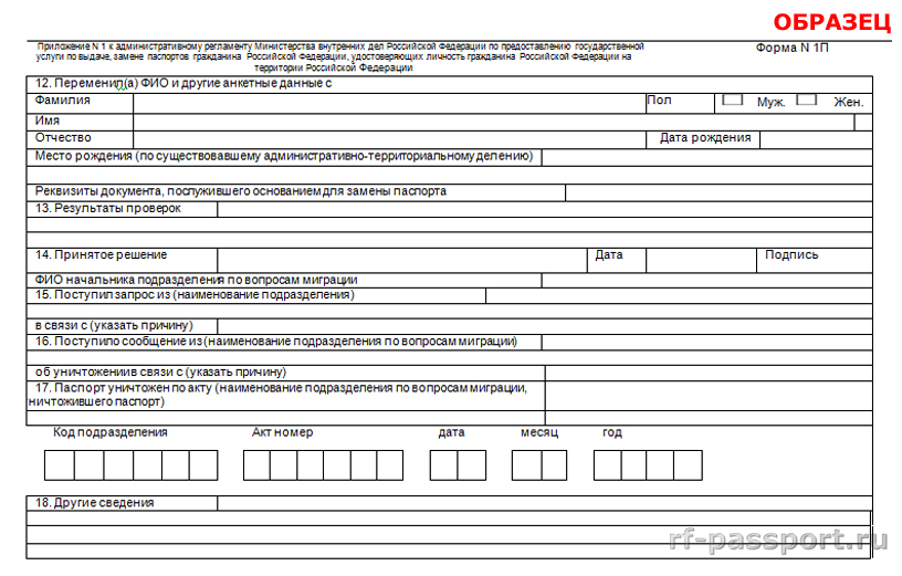 Образец формы для заполнения