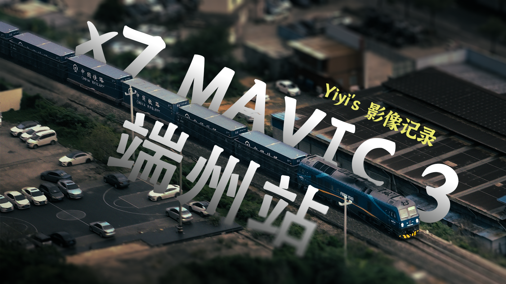 x7大疆Mavic3长焦 x FXD3C/CRH6