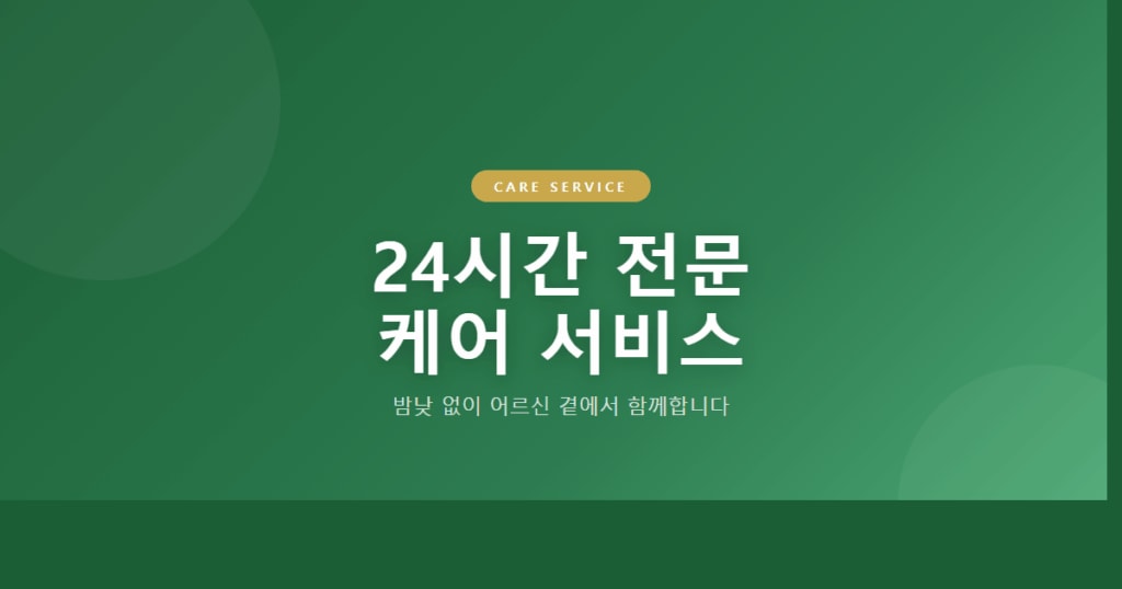 헤이리너싱홈 - 경기 파주 헤이리예술마을 프리미엄 요양원 - heyri_post3-1