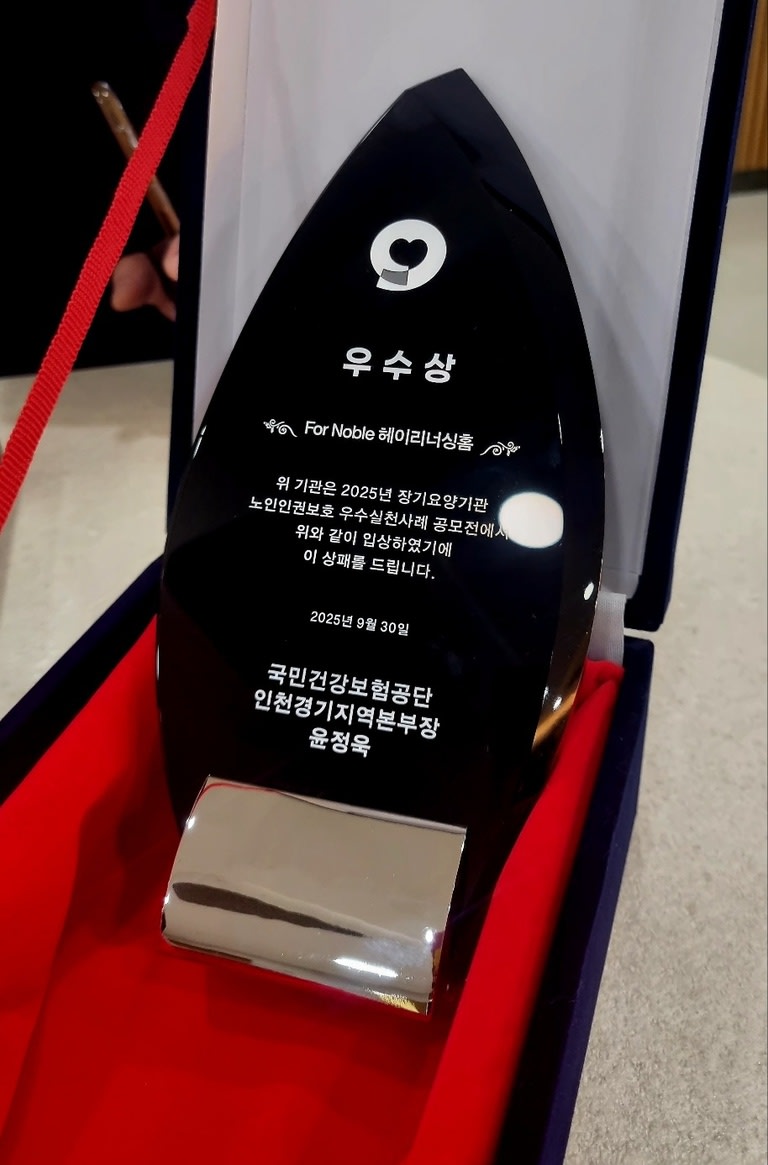 25년 노인인권보호 우수 실천사례 수상