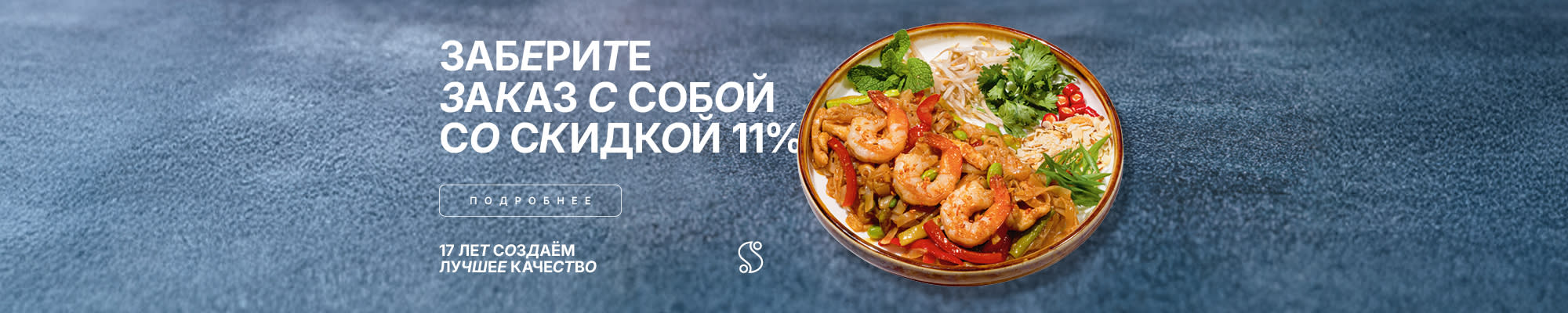 Скидка на самовывоз 11%!