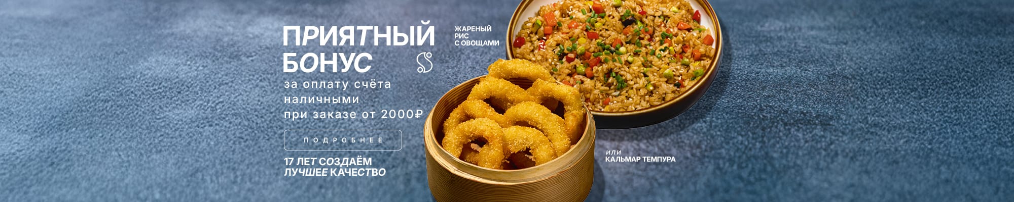 Бонус за наличные