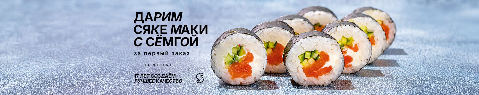 Подарок за первый заказ