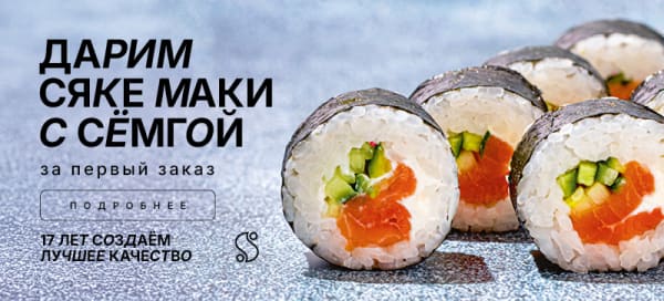 Подарок за первый заказ