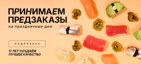 Принимаем предзаказы