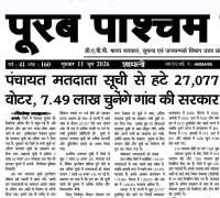 शामली में साढे 7 लाख मतदाता चुनेंगे गांव की सरकार, 27077 मतदाता वोटर लिस्ट से बाहर