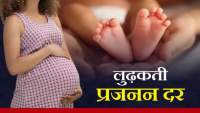 प्रजनन दर में कमी से इस सदी में बढ़ेंगे देश में बुजुर्ग