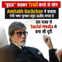 ‘खुद को क्या समझता है बुढ़ऊ?’, ट्रोलिंग पर पहली बार बोले बिग बी; बताई ज्यादा ना लिखने की वजह