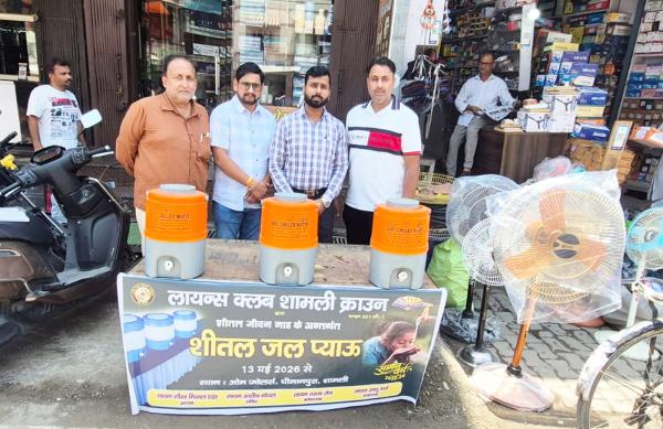 भीषण गर्मी को लेकर लायंस क्लब शामली क्राउन ने लगवाए जल प्याऊ