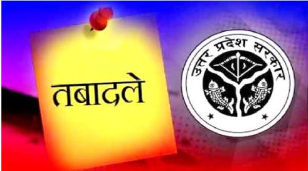 UP में चली तबादला एक्सप्रेस, 27 जिलों के DIOS और 21 जिलों के CMO बदले
