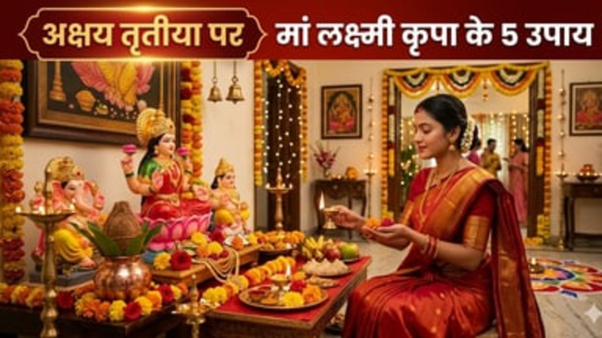 अक्षय तृतीया: कम बजट में ऐसे बनाएं दिन को शुभ और खास