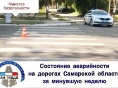 Дорожная безопасность в Самарской области: статистика ДТП за неделю