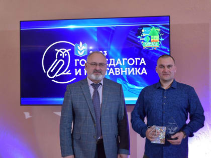 Старт Году педагога и наставника дан