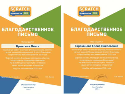 Подведены итоги III Международной Scratch-Олимпиады по креативному программированию 2019 года