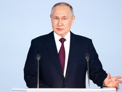 (мнение) Послание Путина Федеральному собранию. Главное