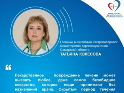 Главный гастроэнтеролог региона напомнила об опасности бесконтрольного приема лекарств