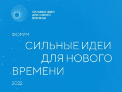 В Самаре состоялась региональная сессия в рамках форума «Сильные идеи для нового времени» - 2022