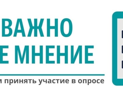 Росреестром организован Всероссийский опрос