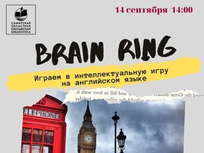 BRAIN RING