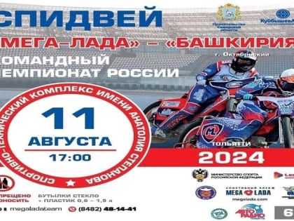 Гонщики «Мега-Лады» и «Башкирии» сразятся на чемпионате России