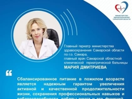 Путь к здоровому и активному долголетию: врач из Самары рассказала о принципах сбалансированного питания для пожилых