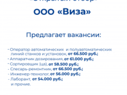 Открытый отбор