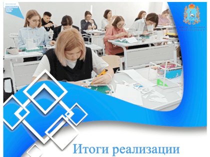 Итоги реализации национального проекта «Образование»