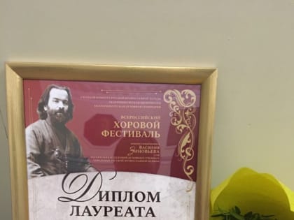 Всероссийский хоровой фестиваль имени священника Василия Зиновьева