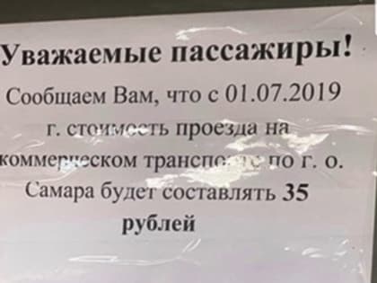 В Самаре подорожал проезд в маршрутках. Второй раз за год